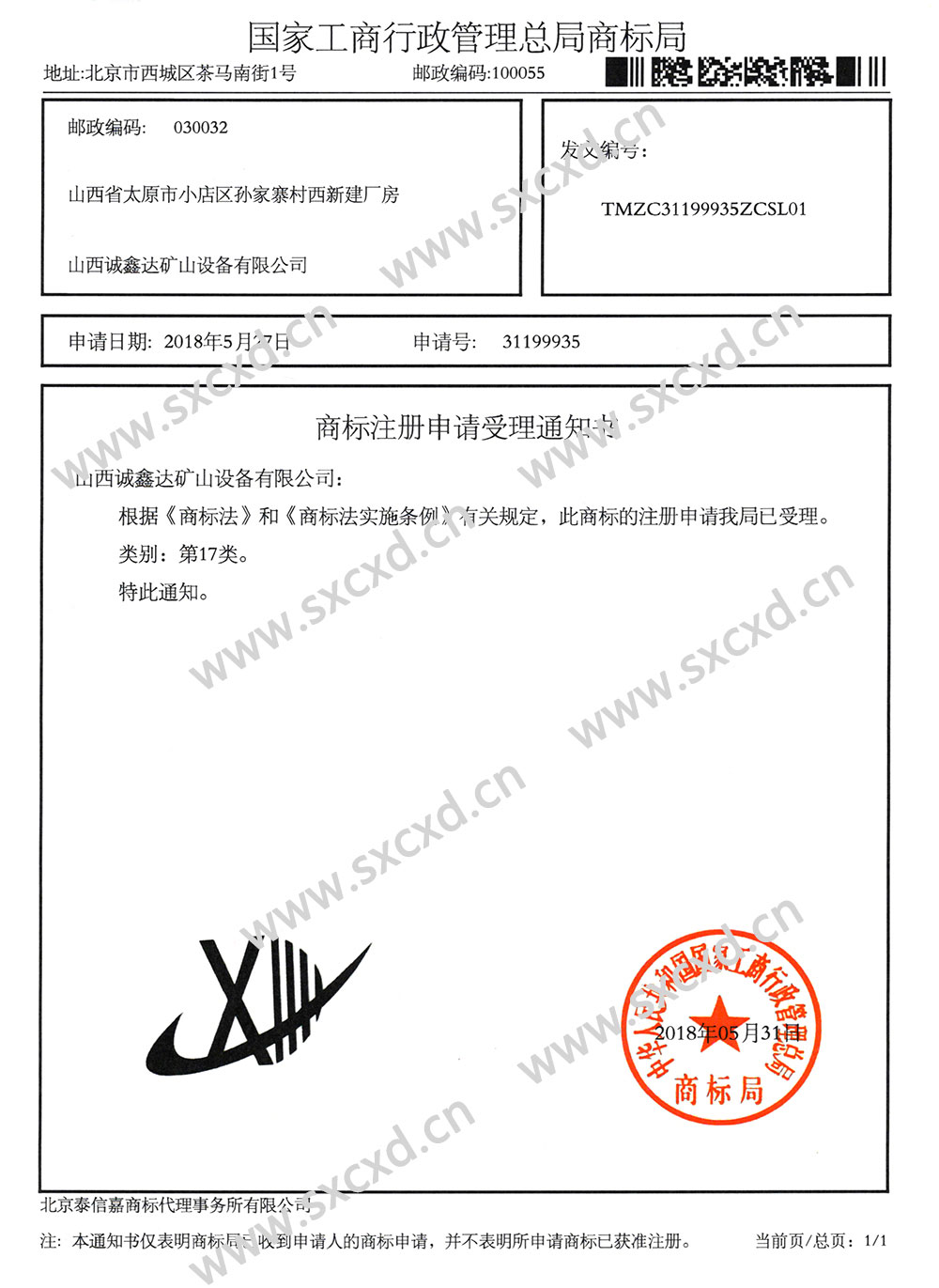 商標(biāo)證.jpg