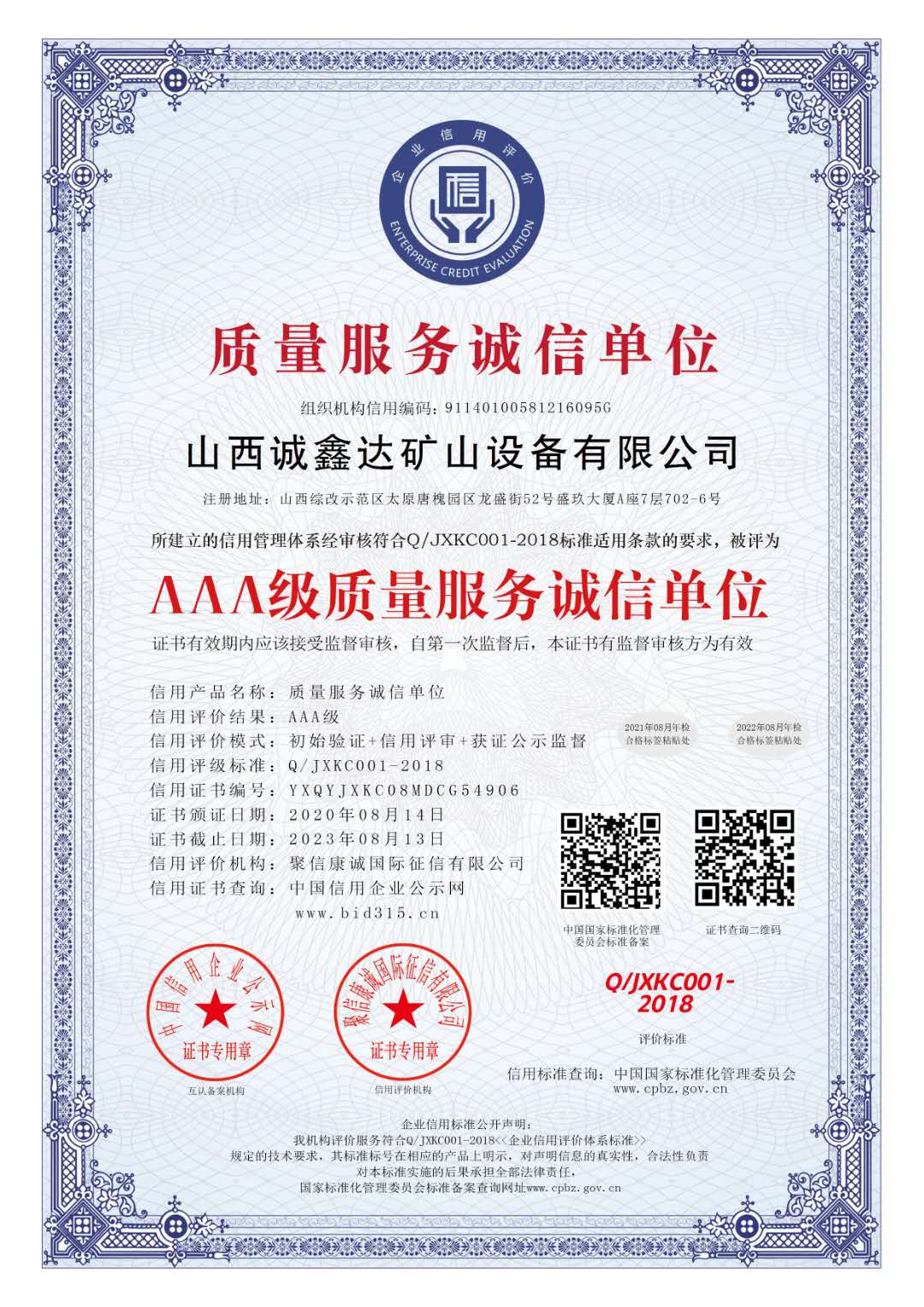 質(zhì)量服務誠信單位.jpg