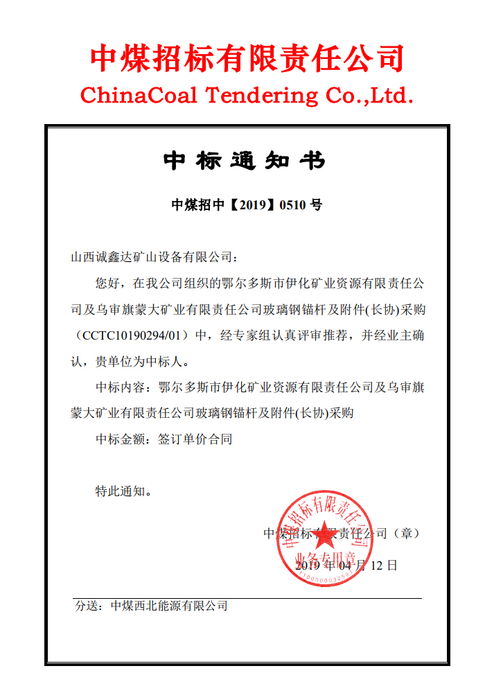中標(biāo)通知書.jpg