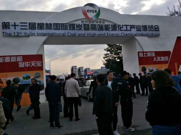 山西誠鑫達(dá)參加第十三屆榆林國際煤炭暨高端能源化工產(chǎn)業(yè)博覽會(huì)