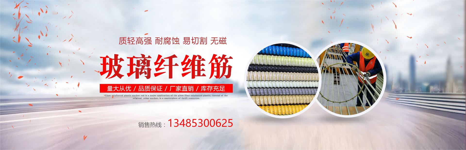 玻璃纖維筋